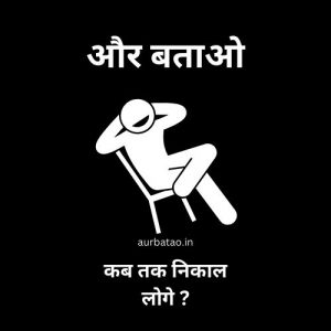 Aur Batao Memes